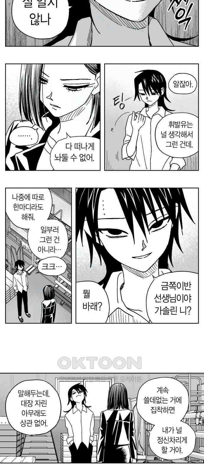 공동급식구역 43화 도화선 8 3