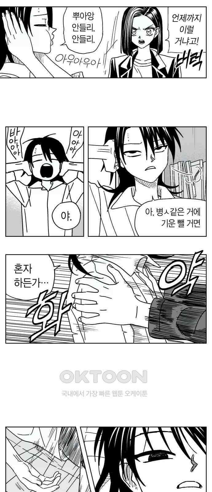 공동급식구역 43화 도화선 8 4