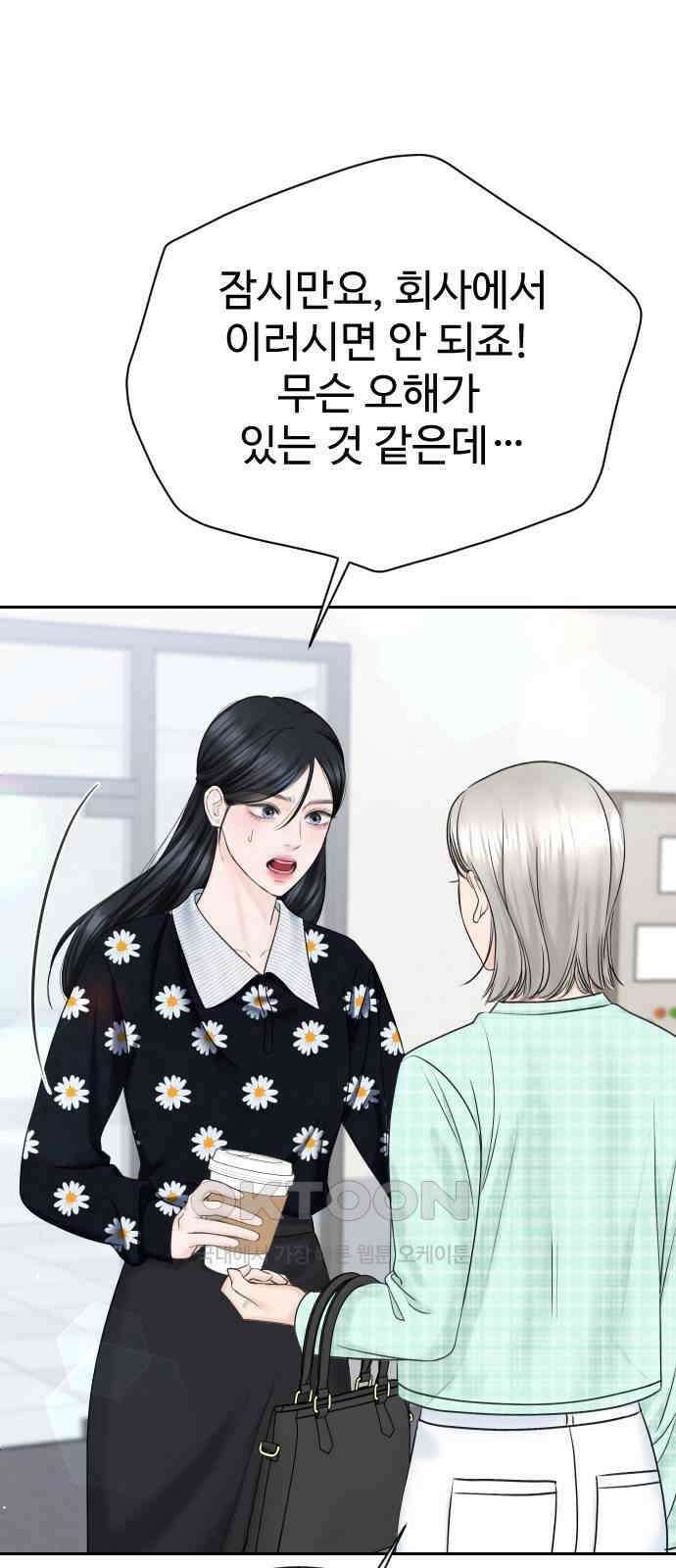 가장 썩은 것을 줄게 29화． 용서 6