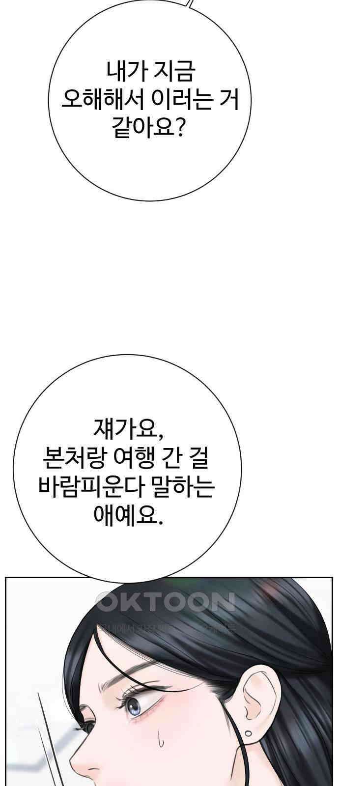 가장 썩은 것을 줄게 29화． 용서 7