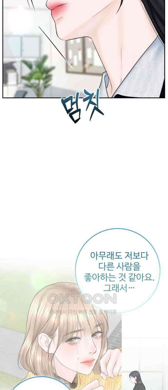 가장 썩은 것을 줄게 29화． 용서 8