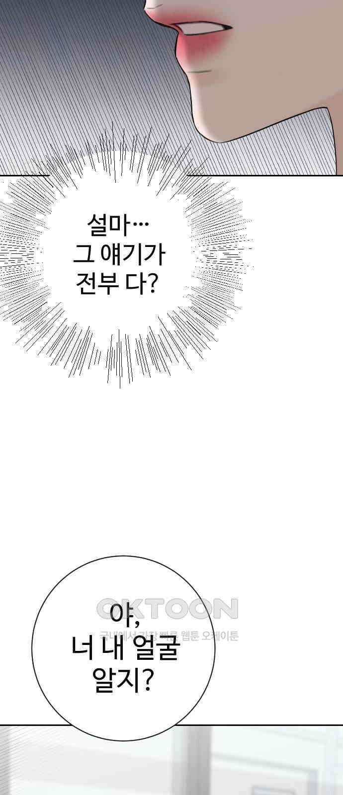 가장 썩은 것을 줄게 29화． 용서 10