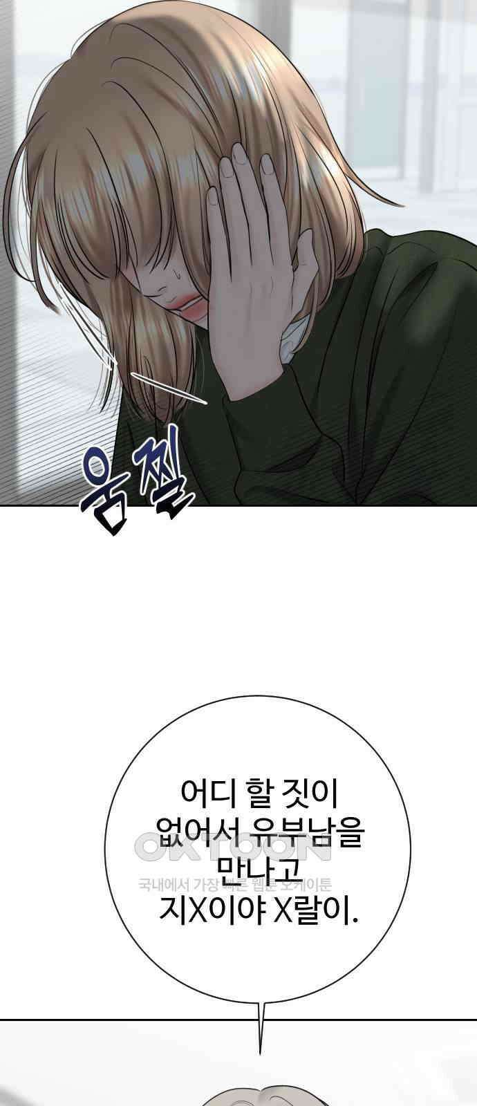 가장 썩은 것을 줄게 29화． 용서 11