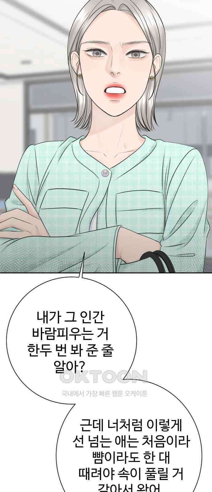 가장 썩은 것을 줄게 29화． 용서 12