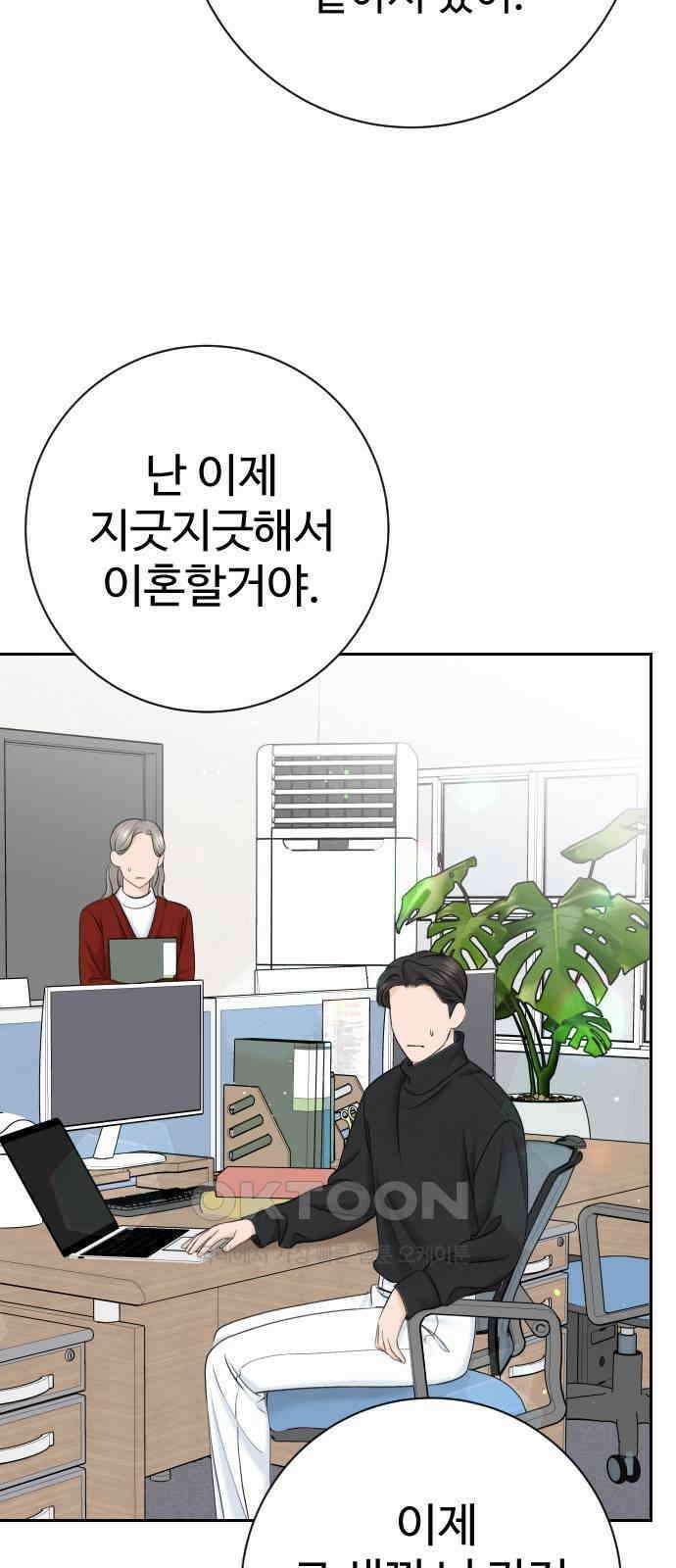 가장 썩은 것을 줄게 29화． 용서 13