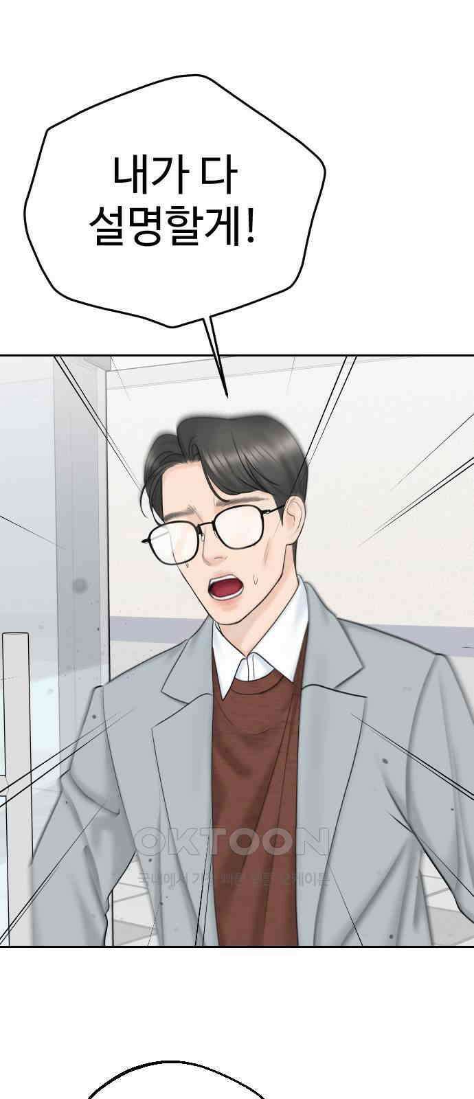 가장 썩은 것을 줄게 29화． 용서 16