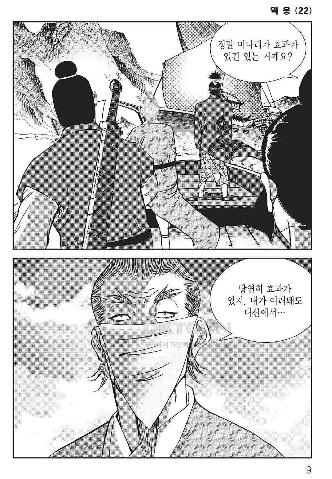 사마달 금선탈각 컬렉션 역용 43화 4