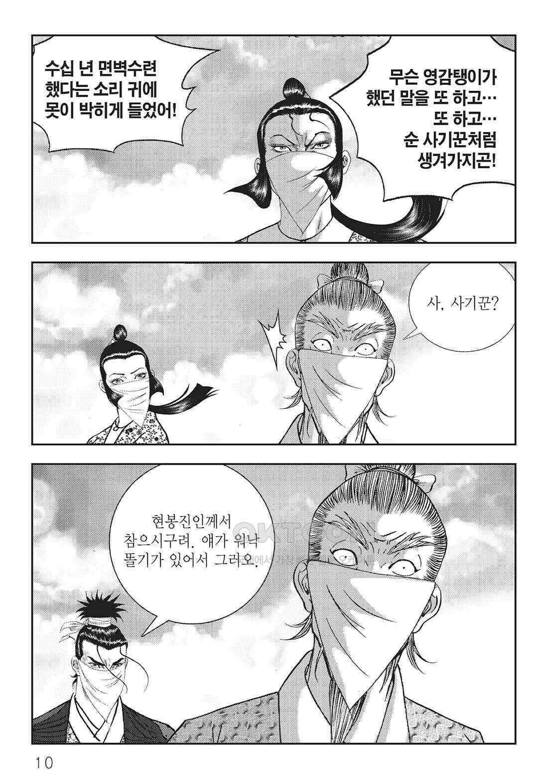 사마달 금선탈각 컬렉션 역용 43화 5