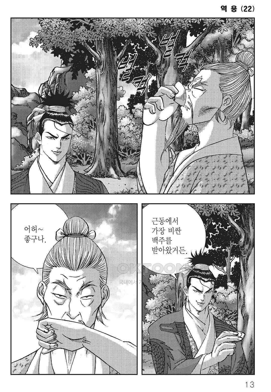 사마달 금선탈각 컬렉션 역용 43화 8