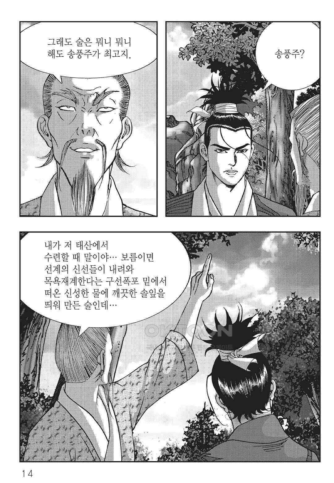 사마달 금선탈각 컬렉션 역용 43화 9