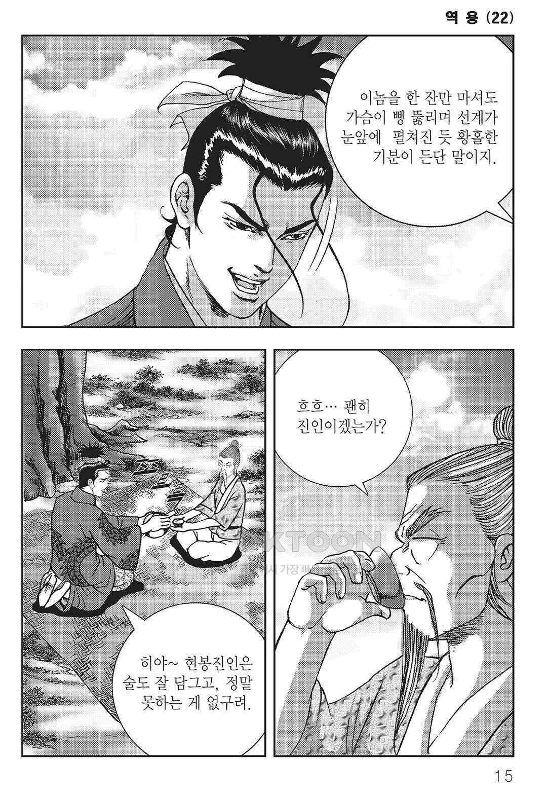사마달 금선탈각 컬렉션 역용 43화 10