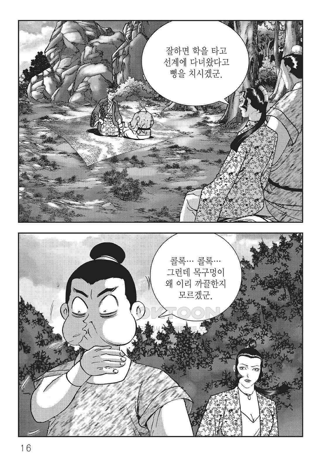 사마달 금선탈각 컬렉션 역용 43화 11
