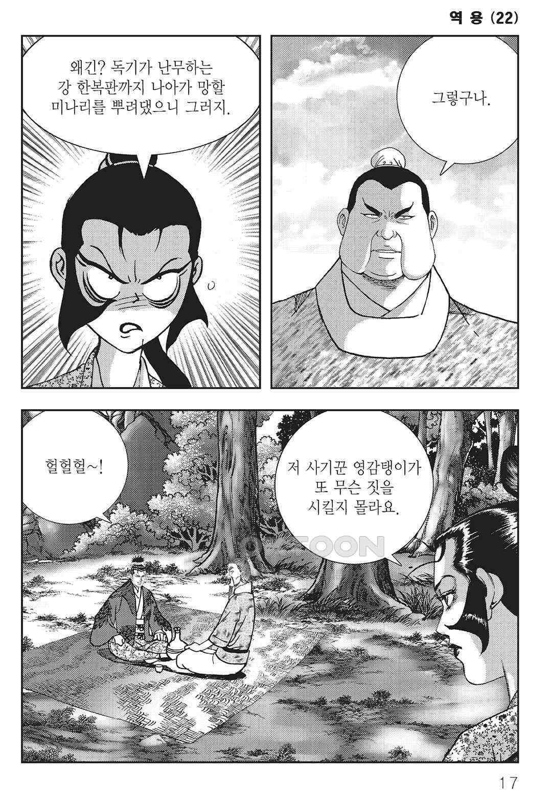 사마달 금선탈각 컬렉션 역용 43화 12