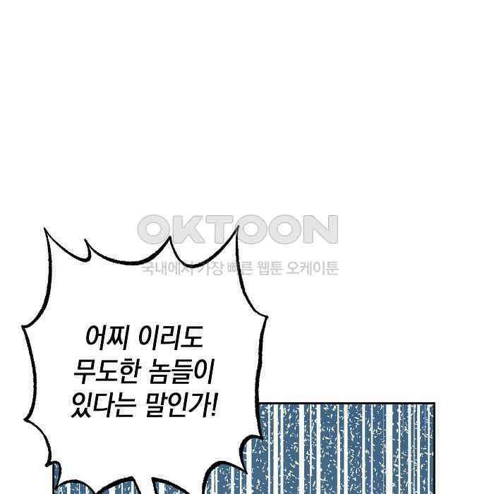 킬 더 엠페러 38화 8