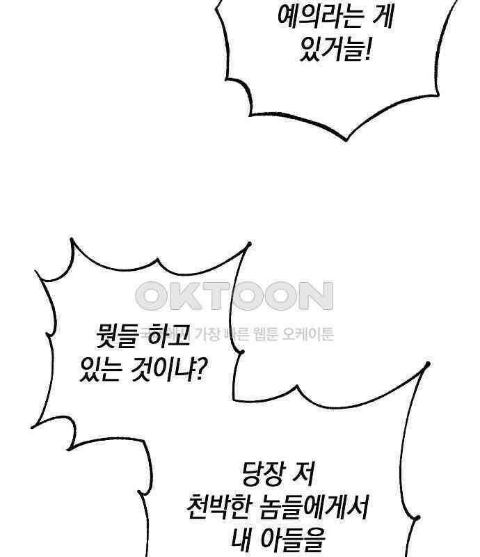 킬 더 엠페러 38화 10