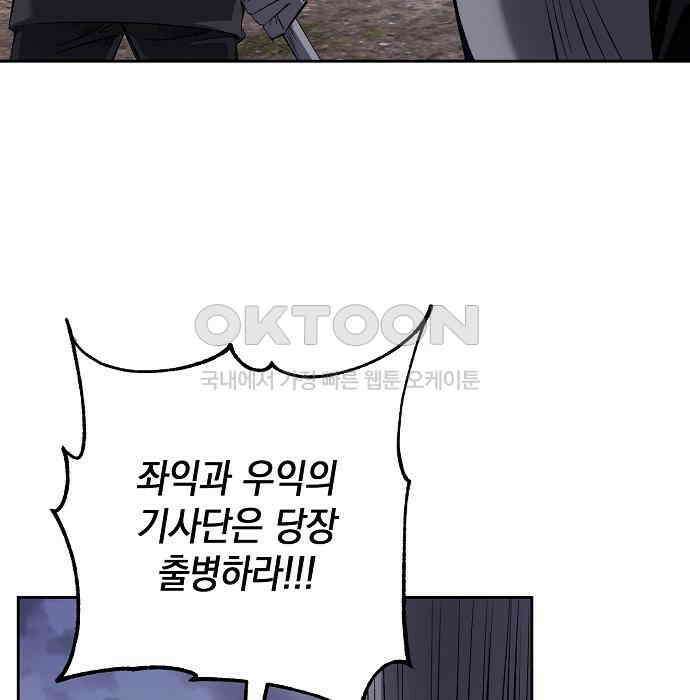 킬 더 엠페러 38화 12