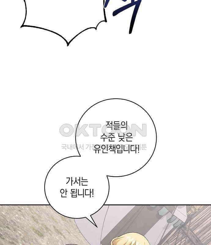 킬 더 엠페러 38화 14