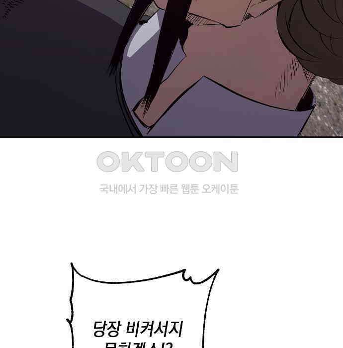 킬 더 엠페러 38화 16