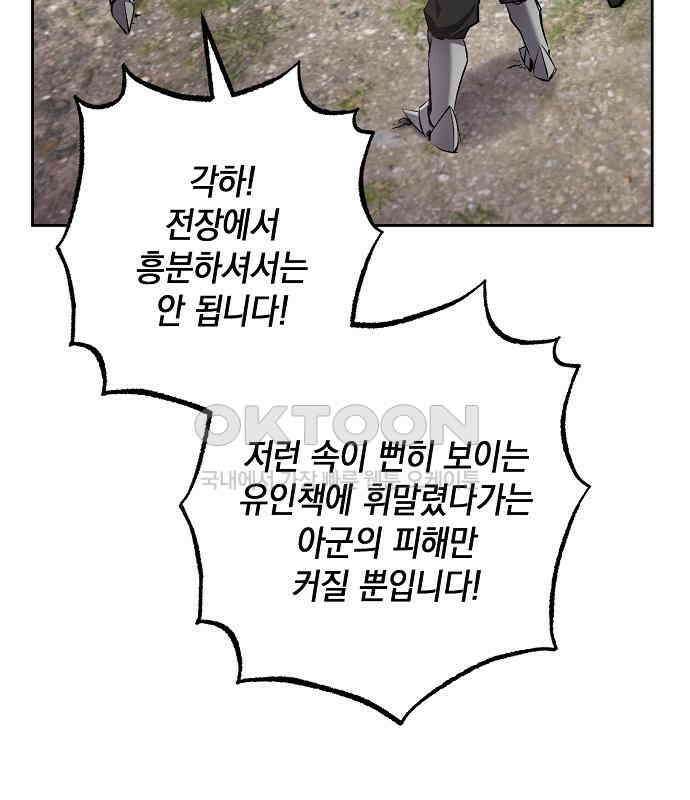 킬 더 엠페러 38화 18