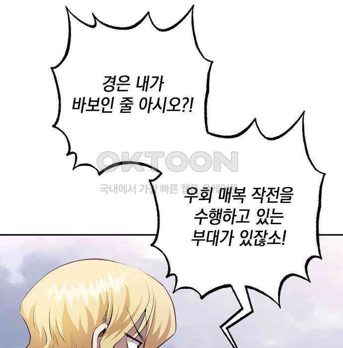 킬 더 엠페러 38화 19