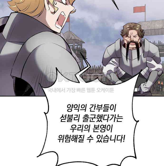 킬 더 엠페러 38화 20