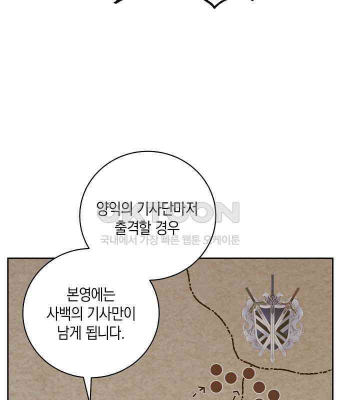 킬 더 엠페러 38화 21