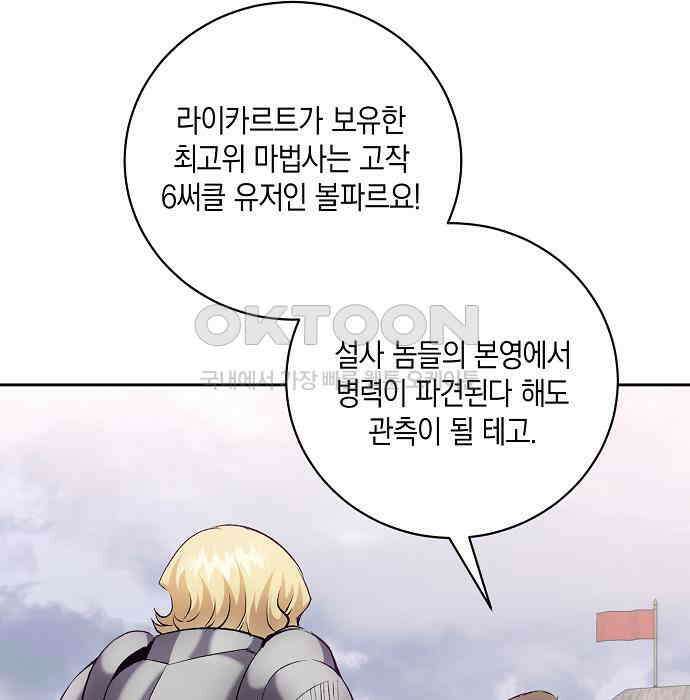 킬 더 엠페러 38화 23