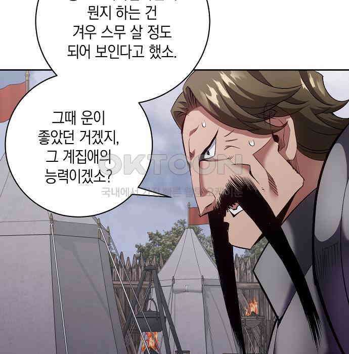 킬 더 엠페러 38화 27