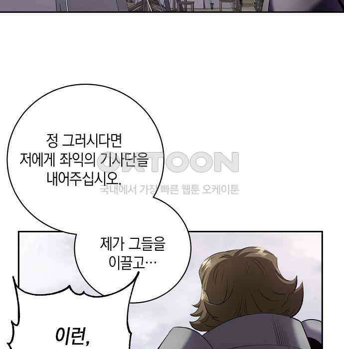 킬 더 엠페러 38화 28