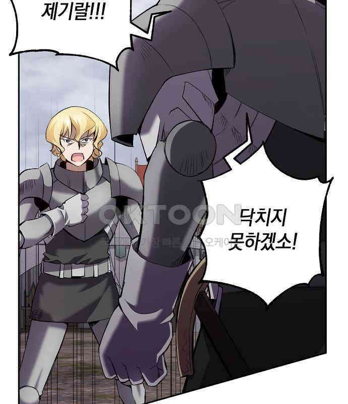 킬 더 엠페러 38화 29