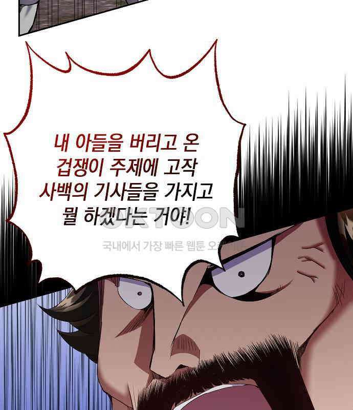 킬 더 엠페러 38화 30