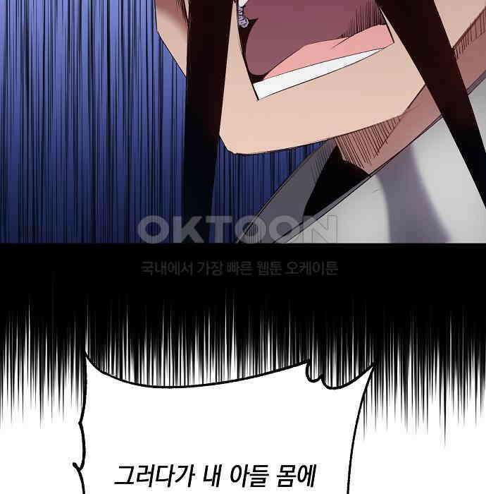 킬 더 엠페러 38화 31
