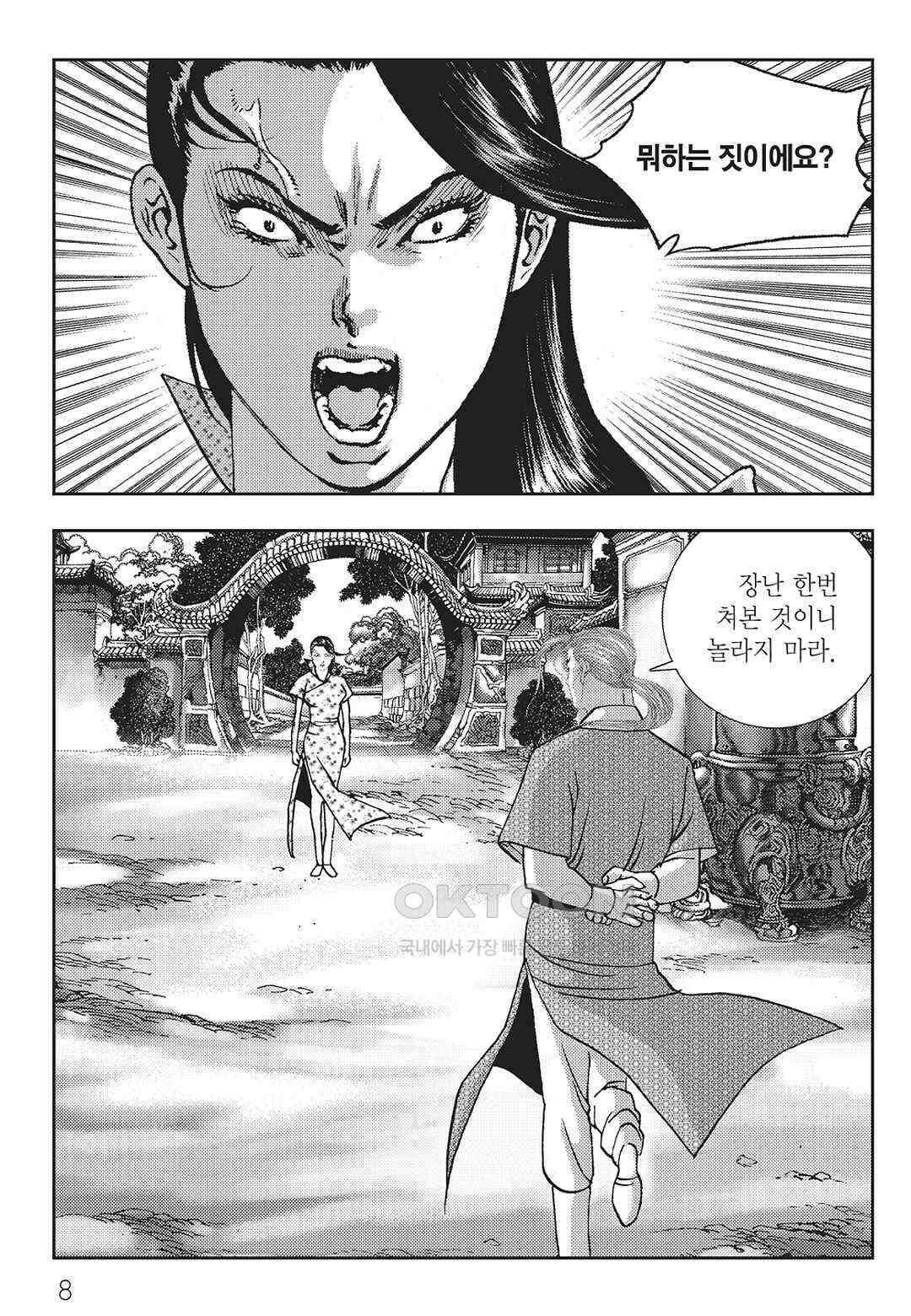 사마달 금선탈각 컬렉션 역용 49화 3