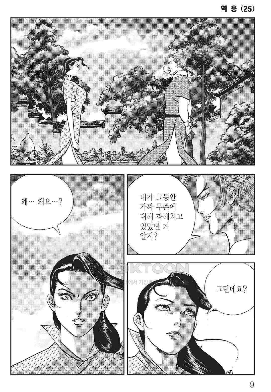 사마달 금선탈각 컬렉션 역용 49화 4