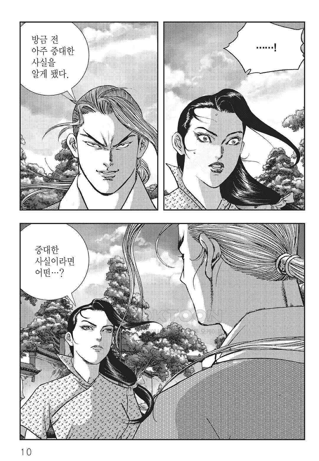 사마달 금선탈각 컬렉션 역용 49화 5