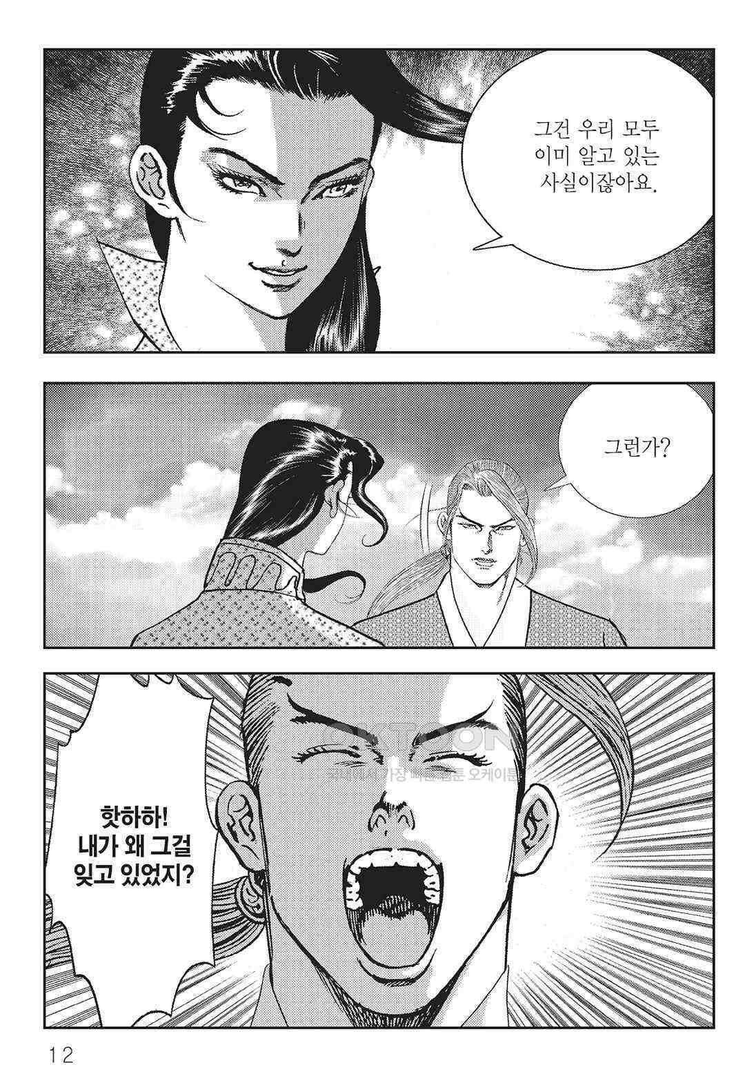 사마달 금선탈각 컬렉션 역용 49화 7