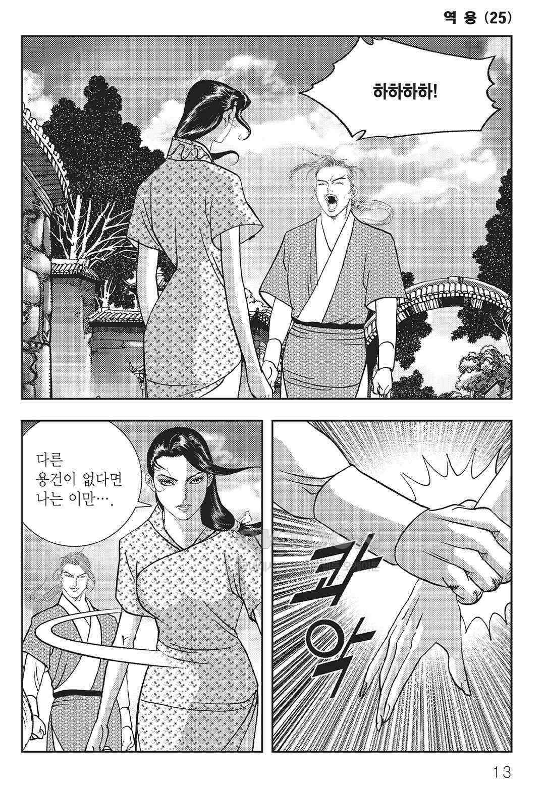 사마달 금선탈각 컬렉션 역용 49화 8