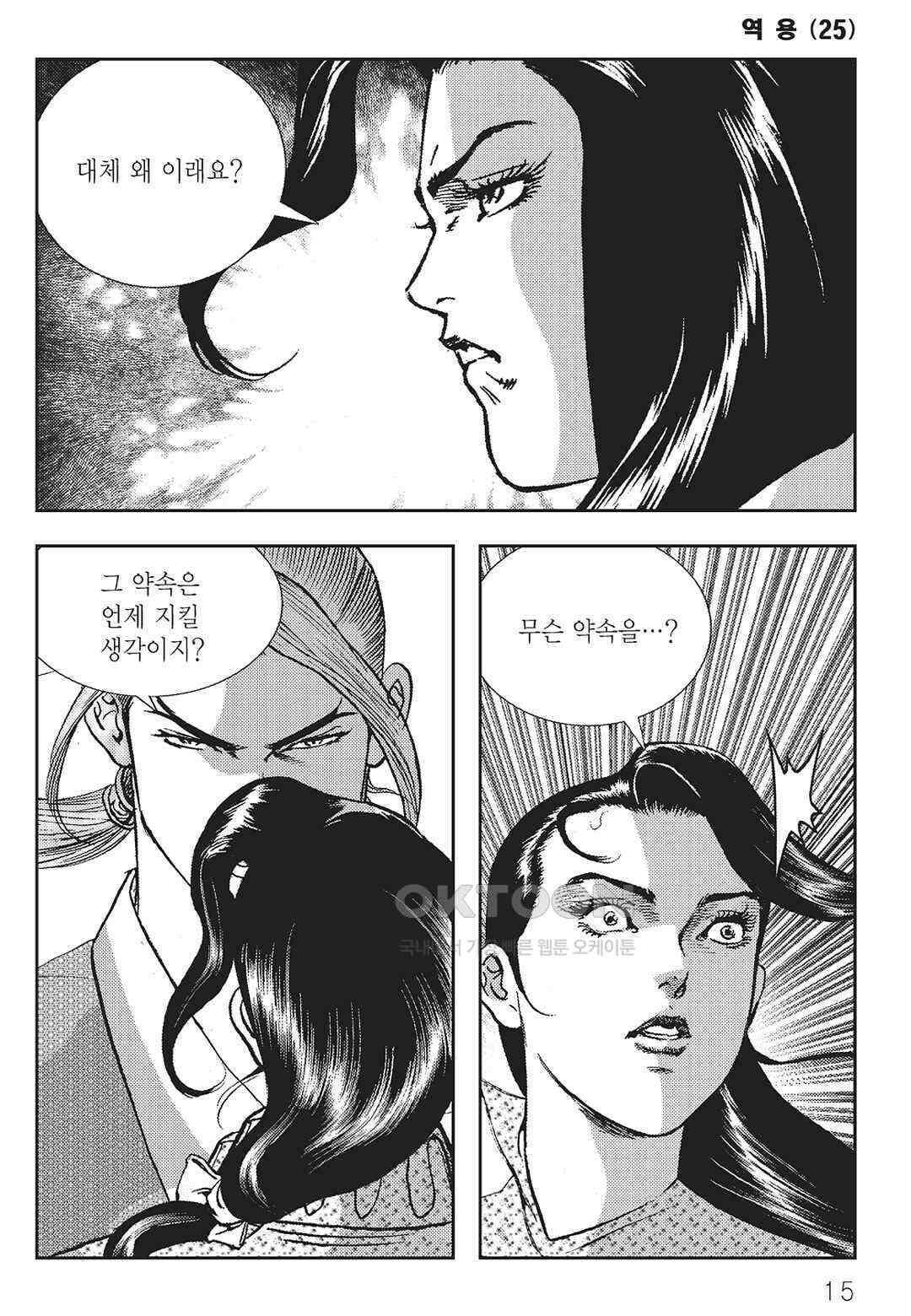 사마달 금선탈각 컬렉션 역용 49화 10
