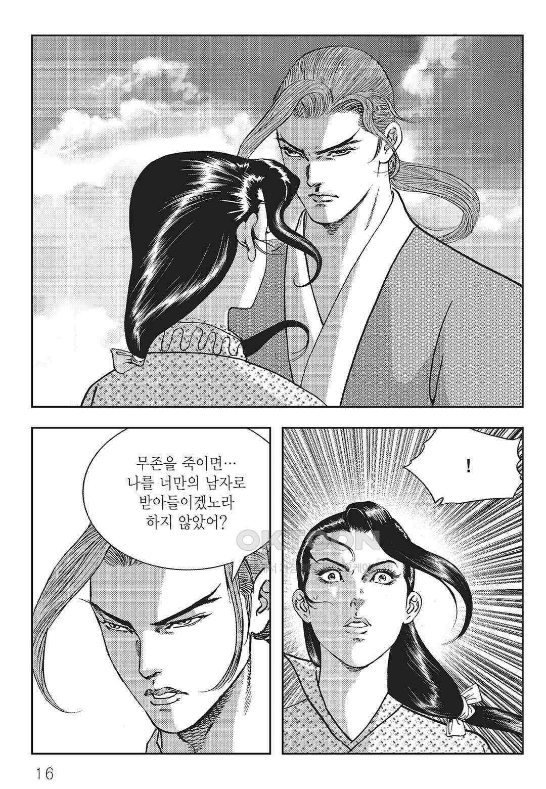 사마달 금선탈각 컬렉션 역용 49화 11
