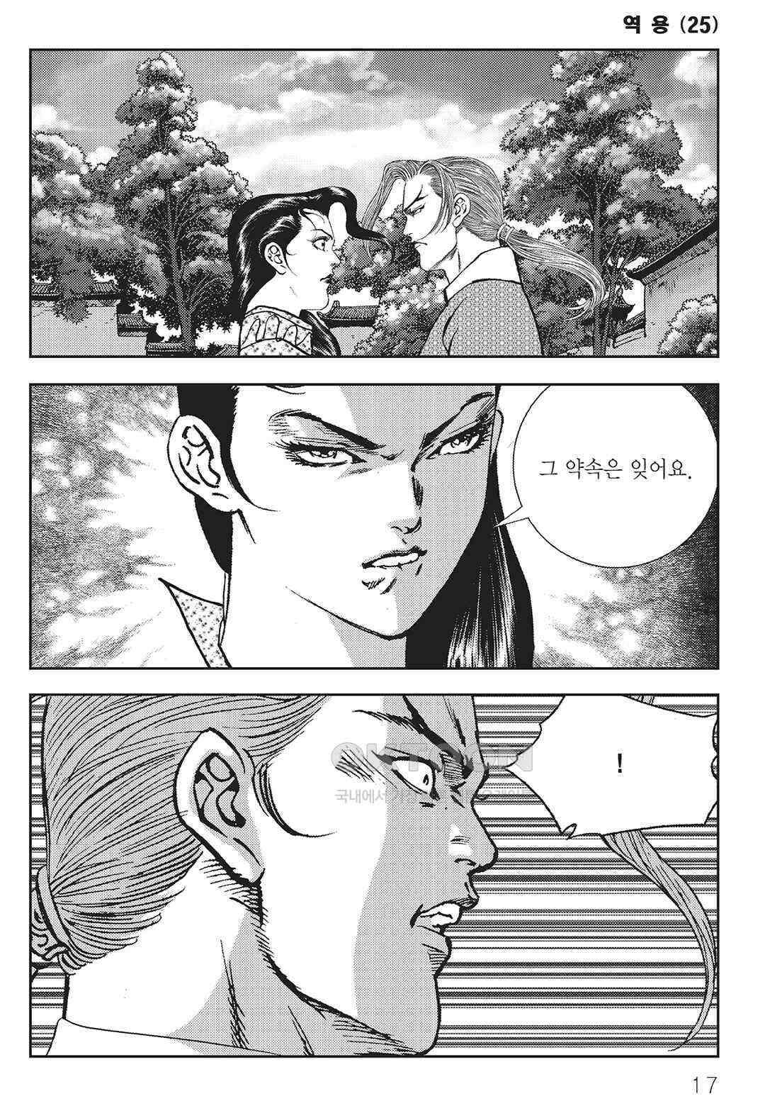 사마달 금선탈각 컬렉션 역용 49화 12