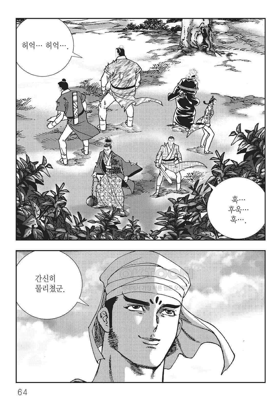 사마달 금선탈각 컬렉션 역용 54화 5