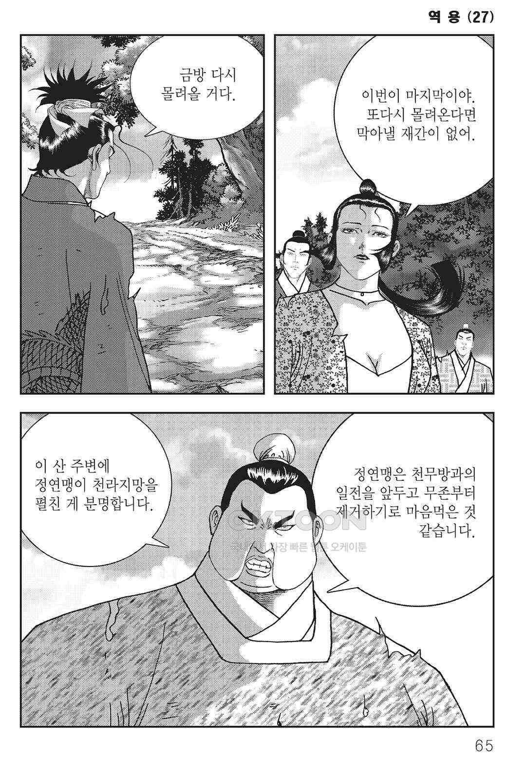 사마달 금선탈각 컬렉션 역용 54화 6