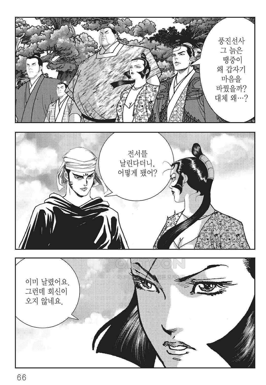 사마달 금선탈각 컬렉션 역용 54화 7