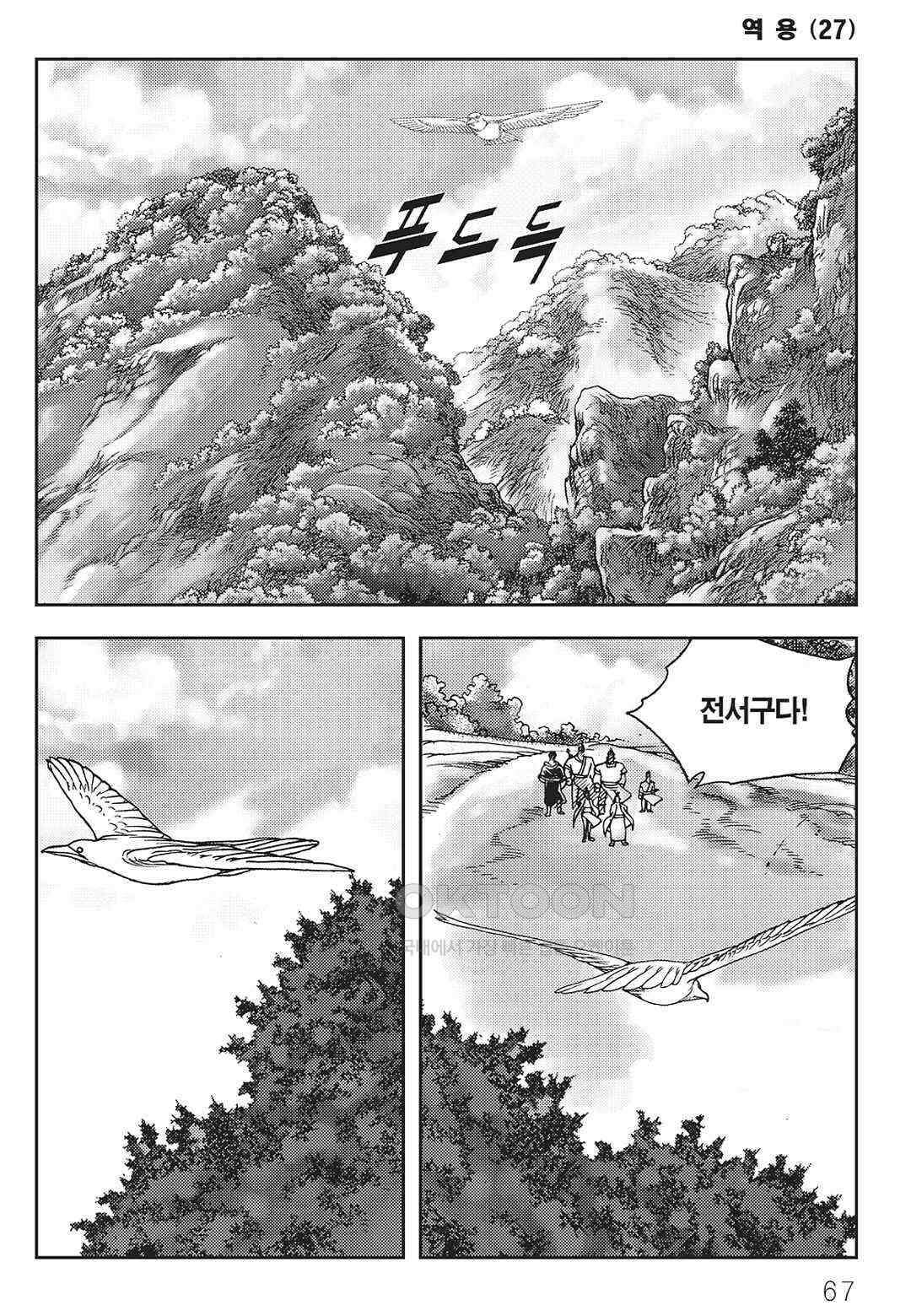 사마달 금선탈각 컬렉션 역용 54화 8
