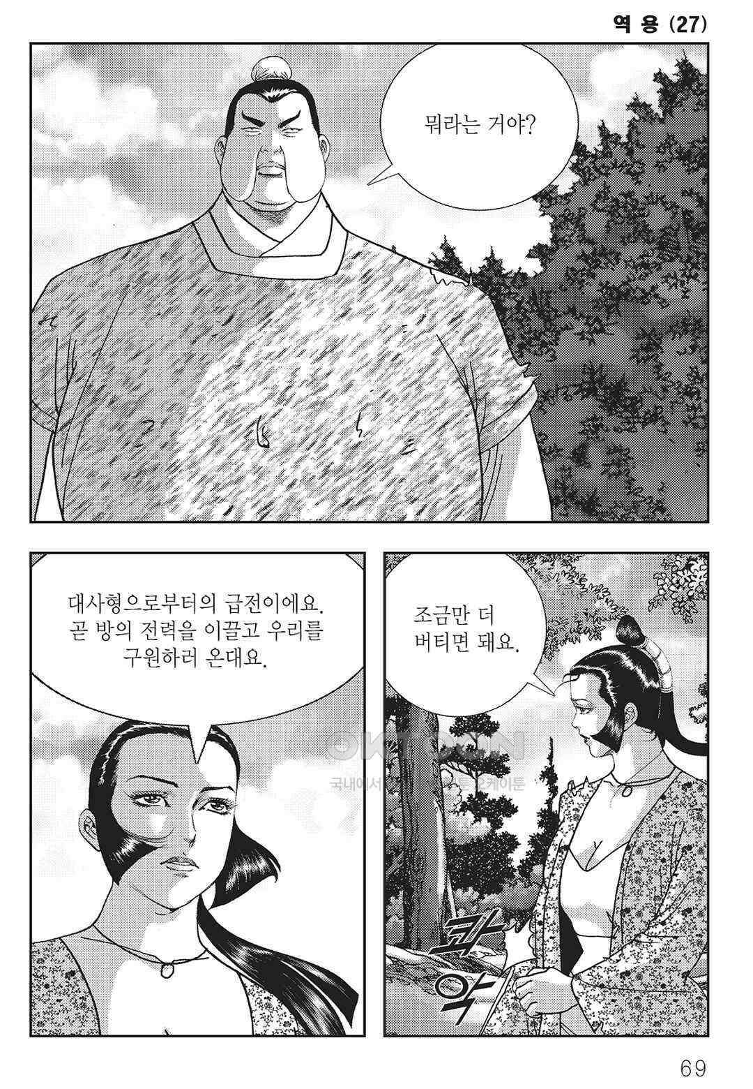 사마달 금선탈각 컬렉션 역용 54화 10