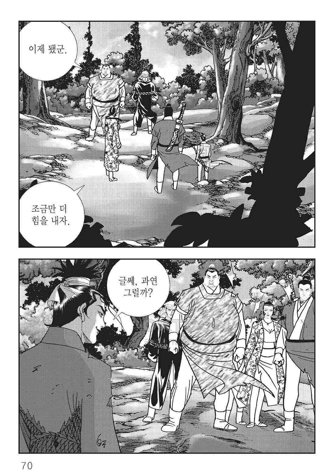 사마달 금선탈각 컬렉션 역용 54화 11