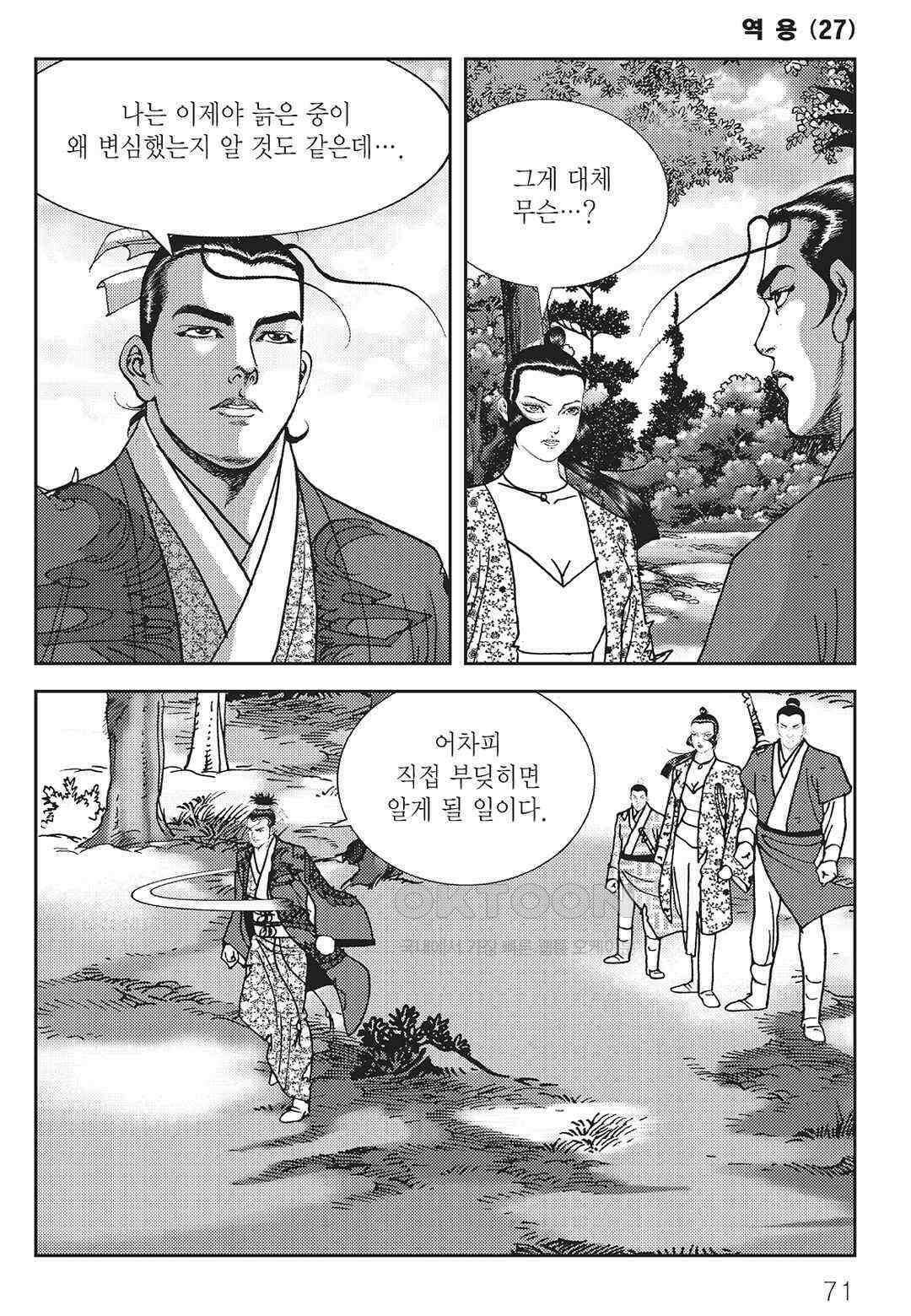 사마달 금선탈각 컬렉션 역용 54화 12