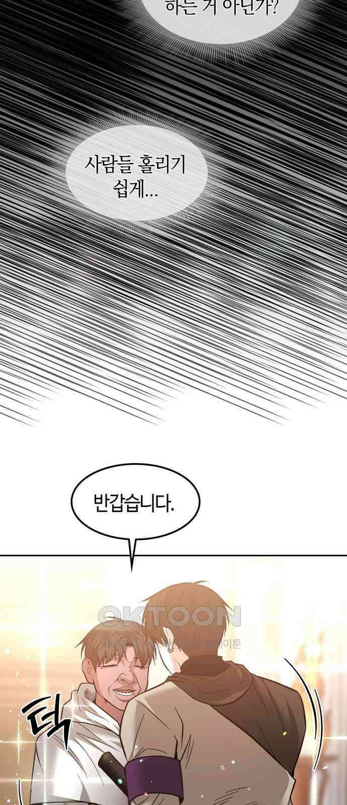 미드우트 103화: 마타의 행방 2