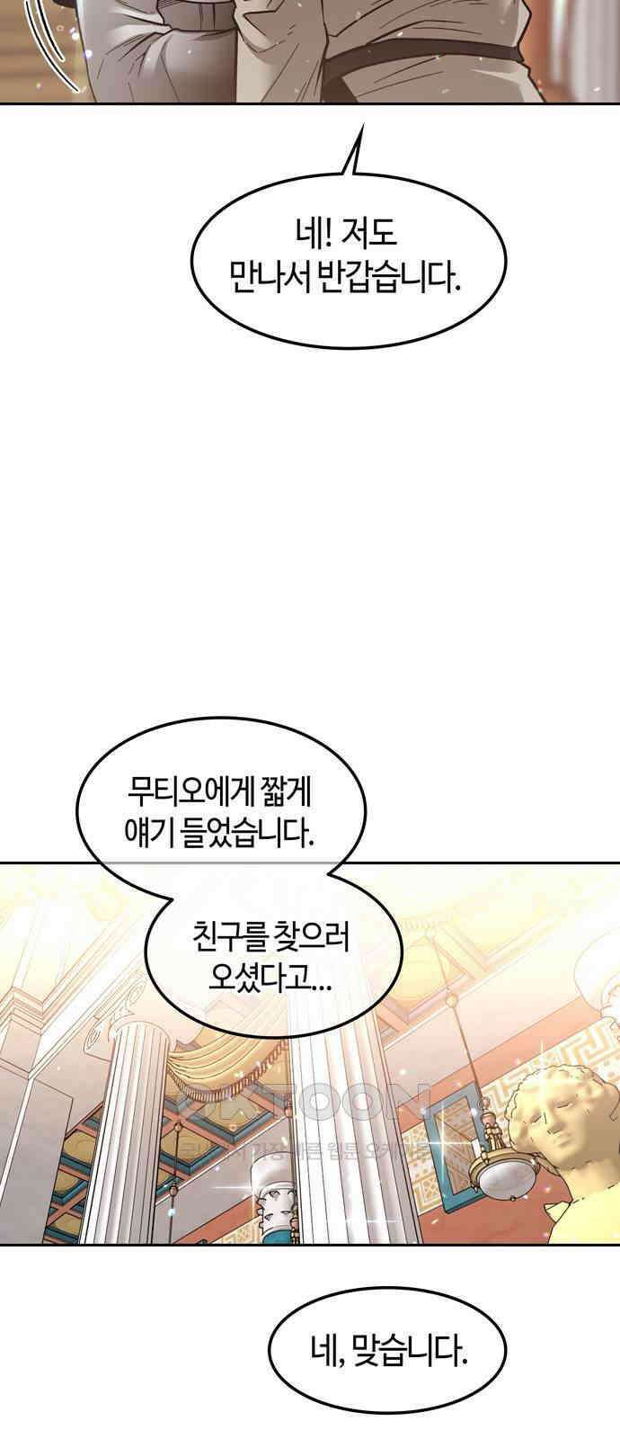 미드우트 103화: 마타의 행방 3