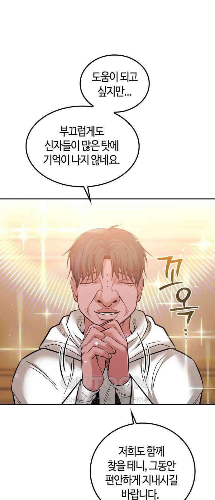 미드우트 103화: 마타의 행방 4
